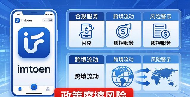 深入探讨imToken免费版的合规性与市场环境_深入探讨imToken免费版的合规性与市场环境_深入探讨imToken免费版的合规性与市场环境