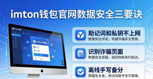 钱包安全性_钱包安全排名_如何在imToken钱包官方网址中保持数据安全？
