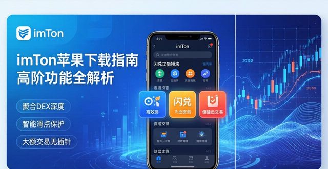 ios最新下载_imToken最新苹果下载高阶功能一览_苹果ios版下载
