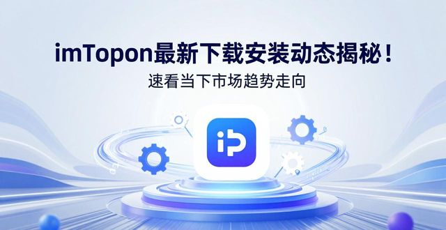 趋势手机版下载_imToken下载安装的最新动态与市场趋势_趋势软件官网