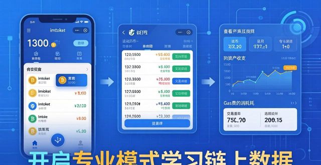 学习如何在imToken正版网站上进行数据分析?_网站数据分析书籍_网站数据分析基础教程