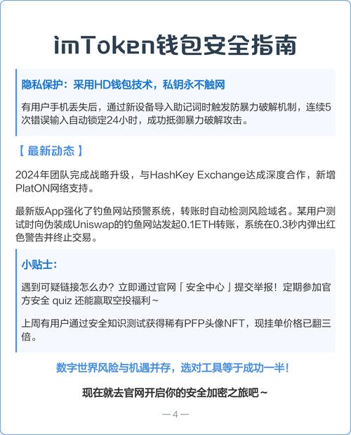 如何在imToken官网下载的过程中规避钓鱼网站,保护您的个人信息和资金。_谨防钓鱼网站_防范钓鱼网站