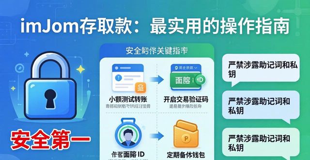 深入探讨imToken通用版的存取款方式_深入探讨imToken通用版的存取款方式_深入探讨imToken通用版的存取款方式