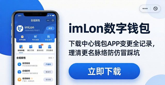 钱包名称应如何填写_imtoken下载中心钱包APP名称变更记录_imtoken钱包名称怎么填