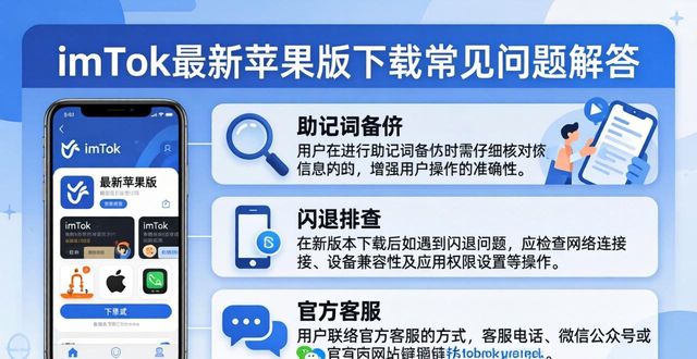 imToken最新苹果下载常见难题解答_imToken最新苹果下载常见难题解答_imToken最新苹果下载常见难题解答