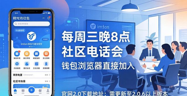 社区平台下载_如何通过imToken官网版下载地址2.0参与社区活动？_网上社区平台