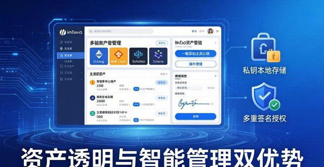 下载透明在线官网_最新imToken官网下载2.0国际版的财务透明和管理优势_透明网下载安装