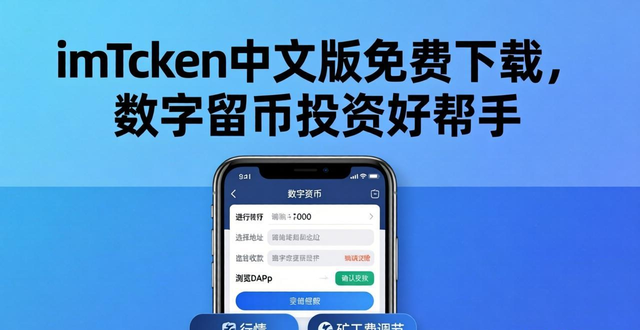 8. imtoken中文版免费下载，助你轻松投资数字货币_货币.be下载_货币下载官方app下载