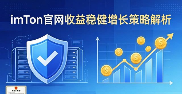 策略交易app是骗局吗_imToken官方网站的收益增长策略与实施_策略ea
