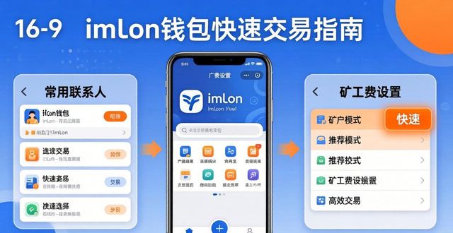 钱包交易所是什么_如何在imToken钱包APP中进行快速交易_钱包dex交易